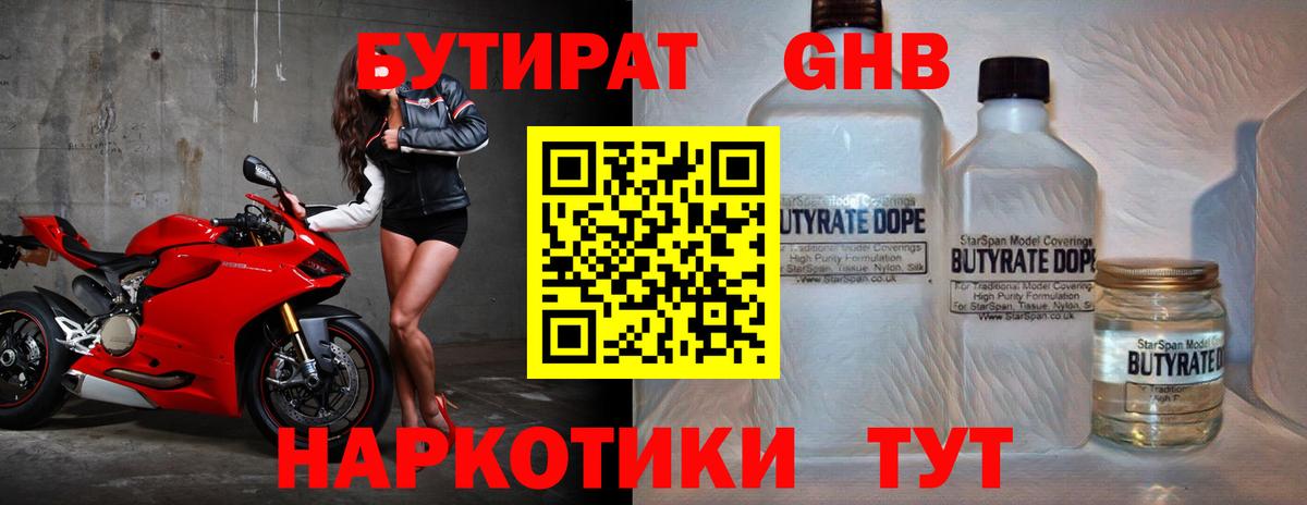 Кондопога  Бутират жидкий экстази  Вход с VPN 