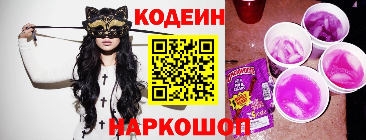 Кондопога  Кодеин напиток Lean (лин)  Кодеиновый сироп Lean Purple Drank  Вход с VPN 