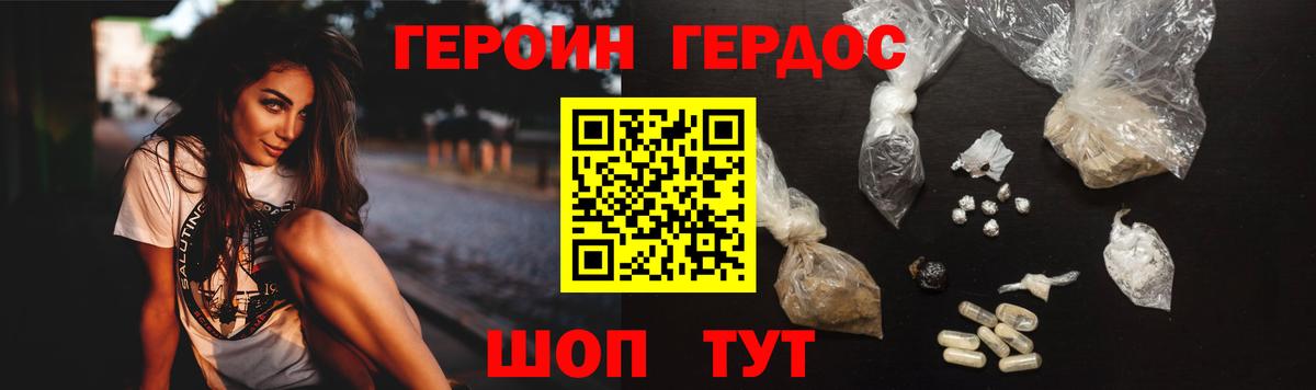 ГЕРОИН Кондопога